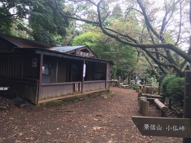 陣馬山 高尾山 平日は茶屋もほとんど閉まっていて静か ゆる登山だニャン